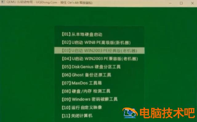 u盘启动桌面图标 电脑u盘启动界面 系统教程 第7张