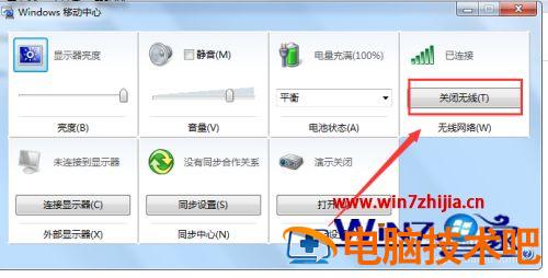 如何打开笔记本的无线功能 如何打开笔记本的无线功能模式插图3电脑技术吧