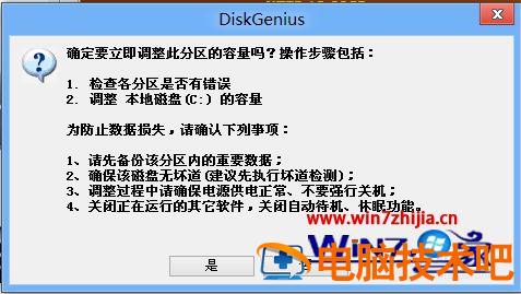 win7修改系统盘大小的方法 win7系统怎样把系统盘变大 应用技巧 第9张