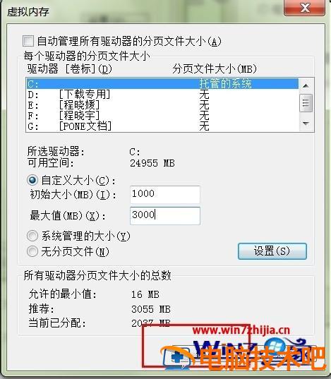 win7虚拟内存更改在哪 win7怎么修改虚拟内存 应用技巧 第6张