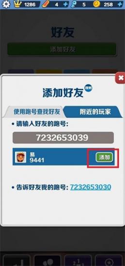 地铁跑酷怎么加好友 地铁跑酷怎么加好友苹果手机 系统教程 第5张
