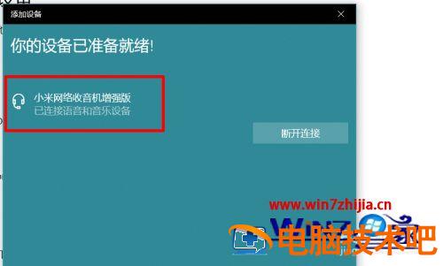 笔记本能连蓝牙音箱吗 笔记本可以使用蓝牙音箱吗 应用技巧 第6张