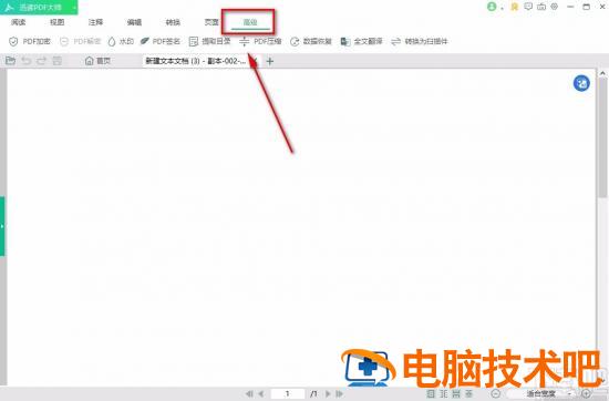 迅读PDF大师怎么添加水印 迅读pdf大师怎么去水印 软件办公 第4张