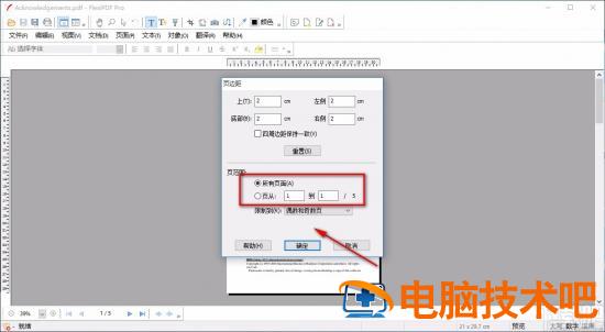 FlexiPDF怎么调整页边距 软件办公 第6张