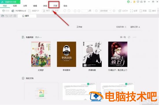 迅读PDF大师怎么拆分PDF 迅读pdf大师是干什么的 软件办公 第2张