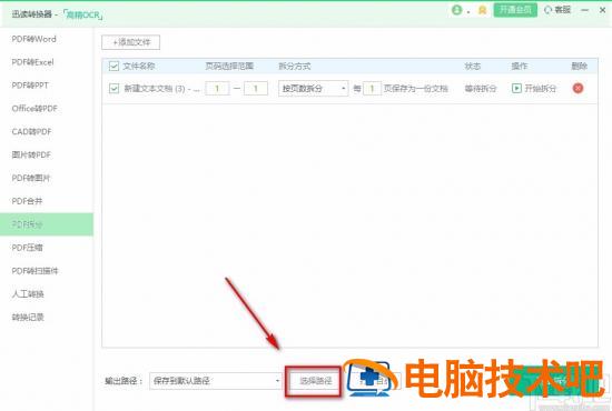 迅读PDF大师怎么拆分PDF 迅读pdf大师是干什么的 软件办公 第9张