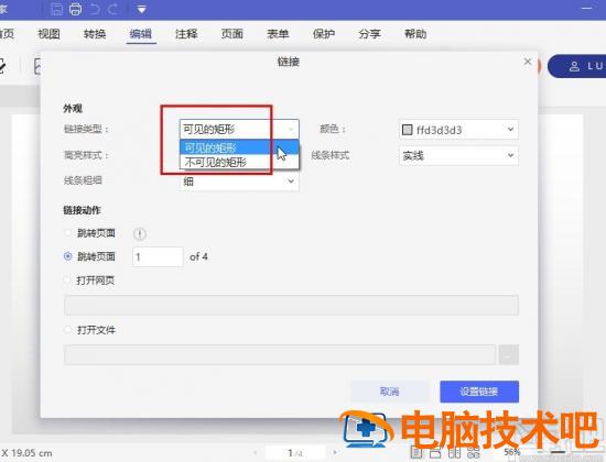 万兴PDF专家怎么在PDF中插入链接 万兴pdf专家怎么转Word 软件办公 第5张
