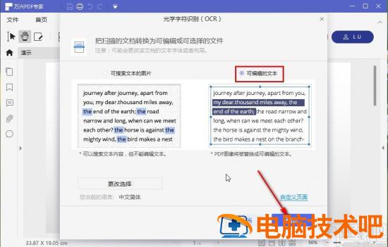 万兴PDF专家怎么删除文字水印 pdf去除文字水印 软件办公 第5张