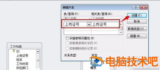 access怎么建立关系 access怎样建立关系 软件办公 第6张