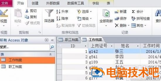 access怎么建立关系 access怎样建立关系 软件办公 第2张