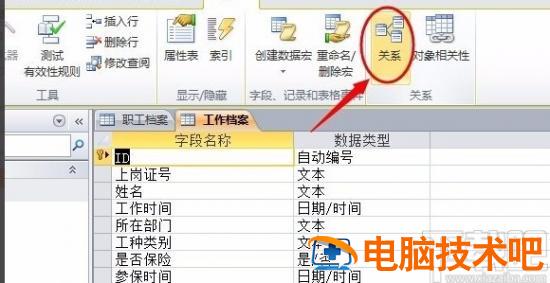 access怎么建立关系 access怎样建立关系 软件办公 第4张