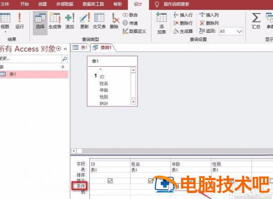 access怎么创建查询 Access如何创建查询 软件办公 第7张