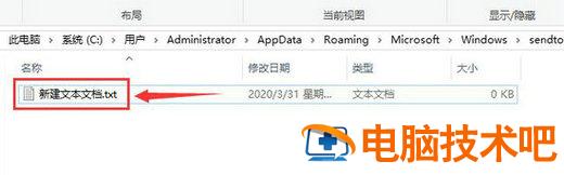 win10右键发送到空白怎么修复 win10右键发送到显示空白 系统教程 第2张