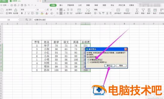 wps表格如何降序 wps表格如何降序自动排序 软件办公 第5张