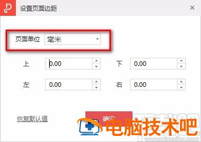 金山pdf怎么调整页边距 金山文档如何调整页边距 软件办公 第6张