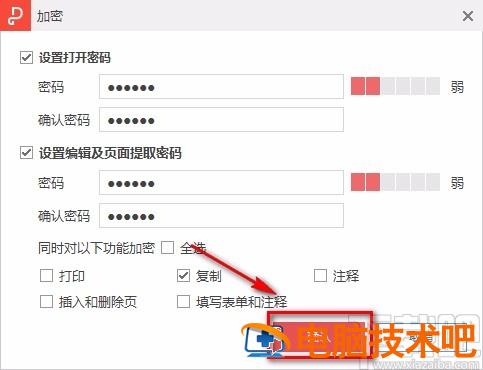 金山pdf怎么加密码保护 金山pdf文件密码解除在哪里 软件办公 第7张