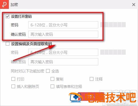 金山pdf怎么加密码保护 金山pdf文件密码解除在哪里 软件办公 第5张