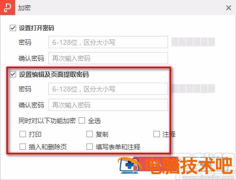 金山pdf怎么加密码保护 金山pdf文件密码解除在哪里 软件办公 第6张