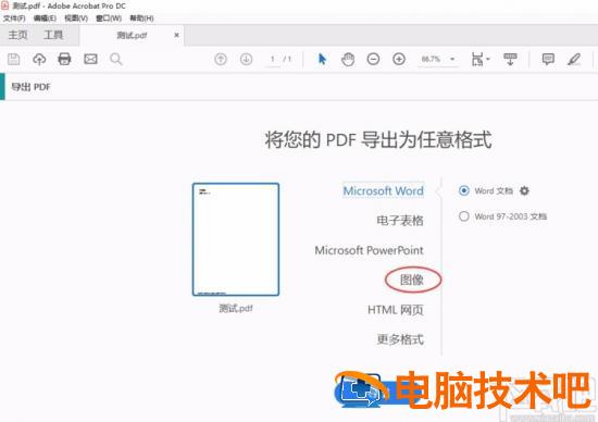 acrobatdc怎么导出图片 acrobat另存为图片 软件办公 第4张