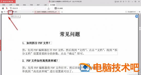 金山pdf独立版怎么编辑 金山pdf独立版怎么用 软件办公 第7张