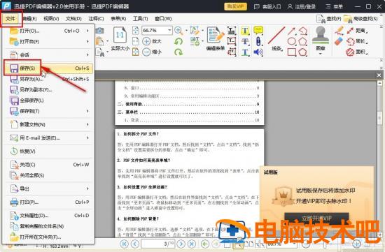 迅捷pdf编辑器怎么压缩pdf大小 迅捷如何压缩pdf大小 软件办公 第7张