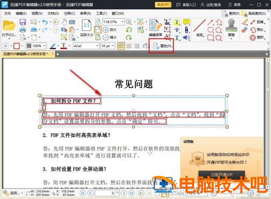 迅捷pdf编辑器如何加密 迅捷pdf编辑器如何加密文档 软件办公 第6张