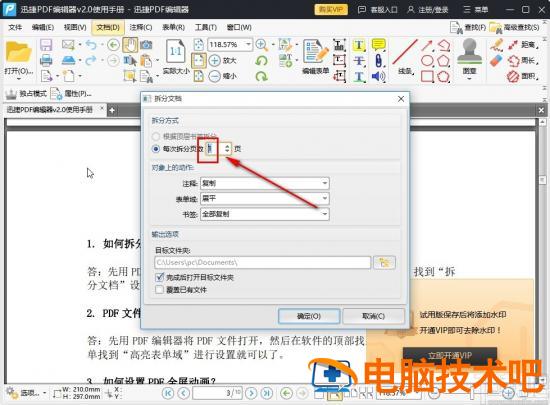 迅捷pdf编辑器如何拆分文件 pdf编辑器怎么拆分文件 软件办公 第5张