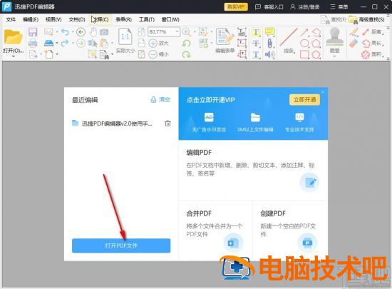 迅捷pdf编辑器如何拆分文件 pdf编辑器怎么拆分文件 软件办公 第2张