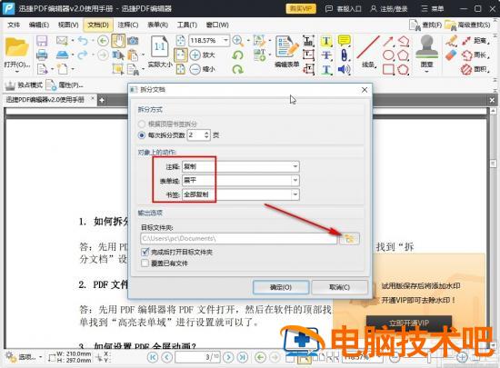 迅捷pdf编辑器如何拆分文件 pdf编辑器怎么拆分文件 软件办公 第6张