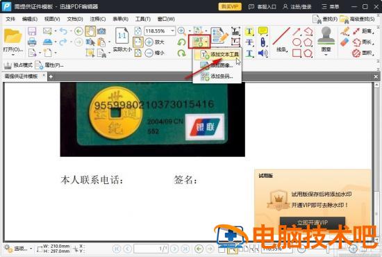 迅捷pdf编辑器怎样添加文字 迅捷pdf如何编辑文字 软件办公 第2张