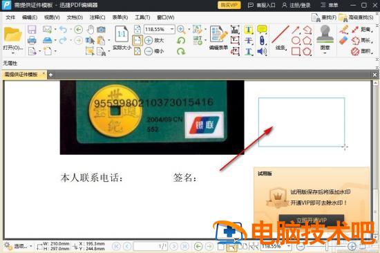 迅捷pdf编辑器怎样添加文字 迅捷pdf如何编辑文字 软件办公 第3张