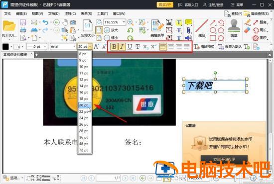 迅捷pdf编辑器怎样添加文字 迅捷pdf如何编辑文字 软件办公 第5张
