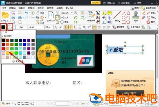 迅捷pdf编辑器怎样添加文字 迅捷pdf如何编辑文字 软件办公 第6张