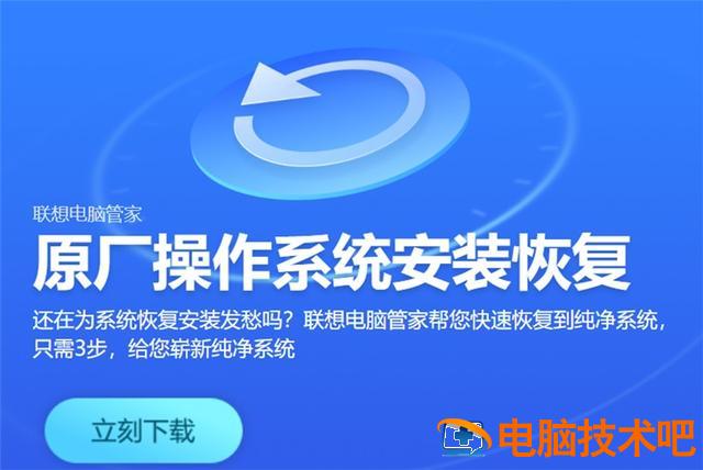 联想电脑修复启动镜像 联想电脑镜像恢复 系统教程 第2张