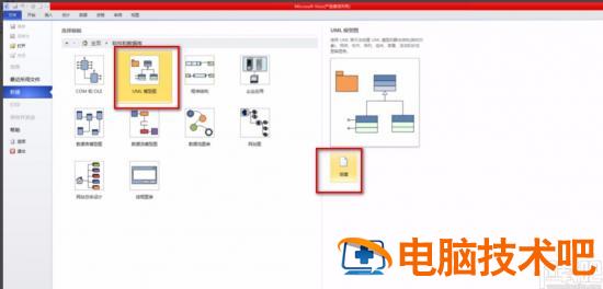 visio2013怎么画用例图 visio2007怎么画用例图 软件办公 第4张