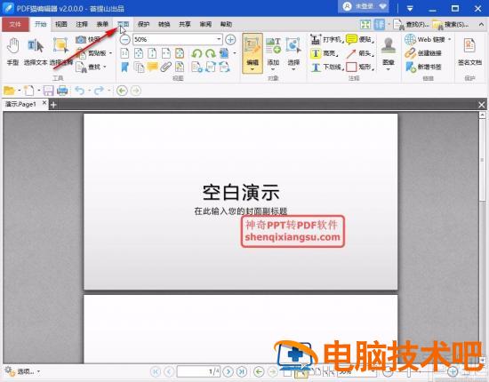 pdf猫编辑器怎么去水印 怎么用pdf编辑器去水印 软件办公 第4张