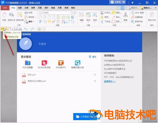 pdf猫编辑器怎么去水印 怎么用pdf编辑器去水印 软件办公 第2张