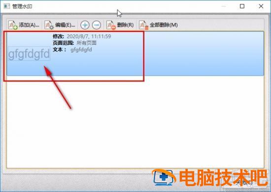 pdf猫编辑器怎么去水印 怎么用pdf编辑器去水印 软件办公 第6张