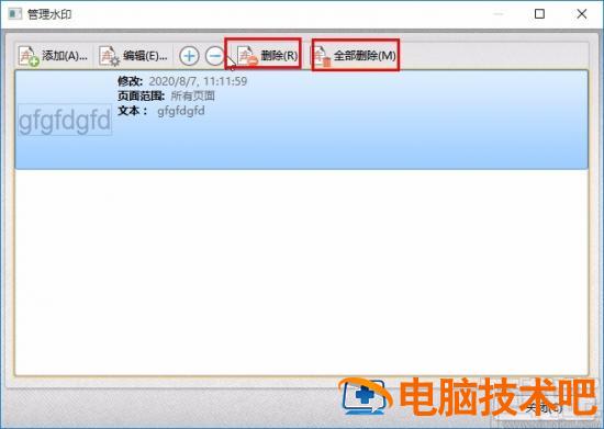 pdf猫编辑器怎么去水印 怎么用pdf编辑器去水印 软件办公 第7张
