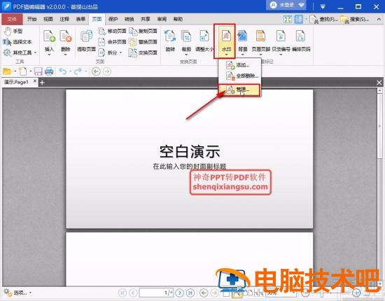 pdf猫编辑器怎么去水印 怎么用pdf编辑器去水印 软件办公 第5张