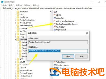 windows10激活码在哪里看 查看windows10激活码 系统教程 第4张