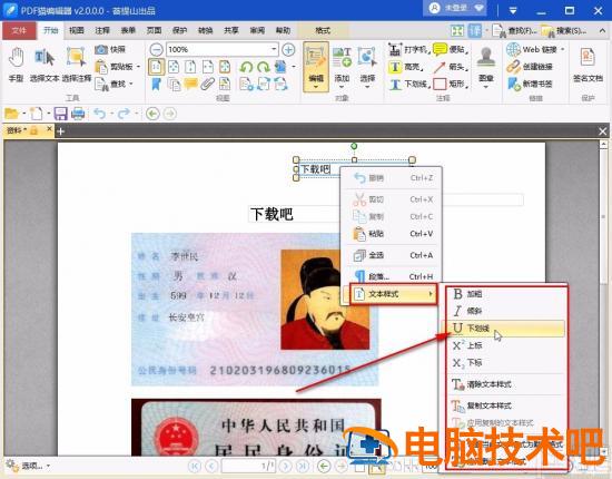 pdf猫编辑器怎么编辑 pdf猫编辑器怎么编辑图片 软件办公 第8张