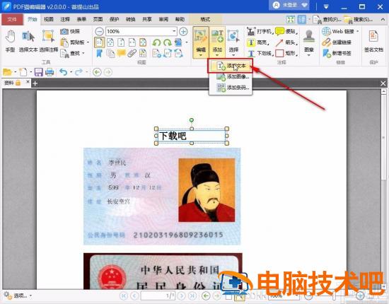 pdf猫编辑器怎么编辑 pdf猫编辑器怎么编辑图片 软件办公 第7张