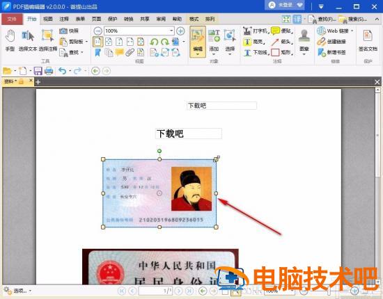 pdf猫编辑器怎么编辑 pdf猫编辑器怎么编辑图片 软件办公 第9张