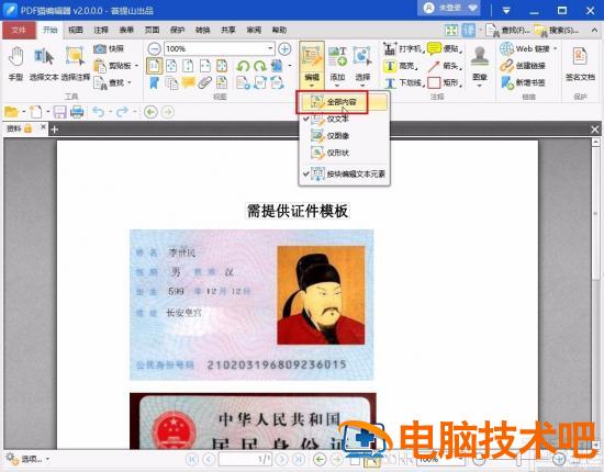 pdf猫编辑器怎么编辑 pdf猫编辑器怎么编辑图片 软件办公 第5张