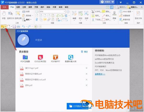 pdf猫编辑器怎么编辑 pdf猫编辑器怎么编辑图片 软件办公 第2张