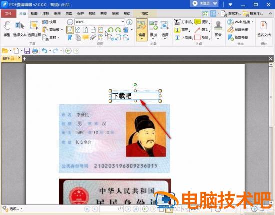 pdf猫编辑器怎么编辑 pdf猫编辑器怎么编辑图片 软件办公 第6张
