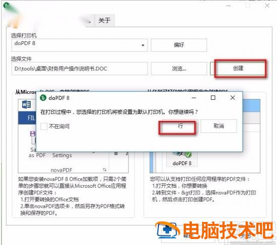 dopdf怎么使用 dopdf转换器 软件办公 第5张