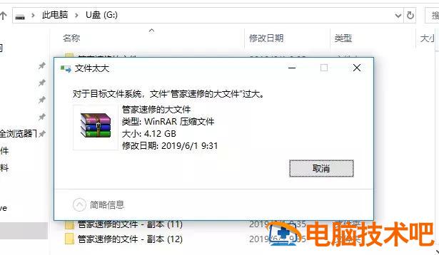 大文件复制不到u盘运行 大文件复制不到u盘里 系统教程 第2张