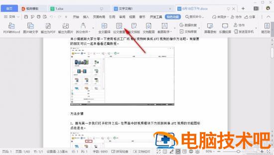 wps如何查重论文 wps查重论文被盗 软件办公 第3张